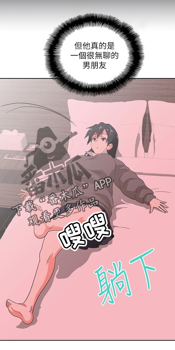第52章：无聊男友7