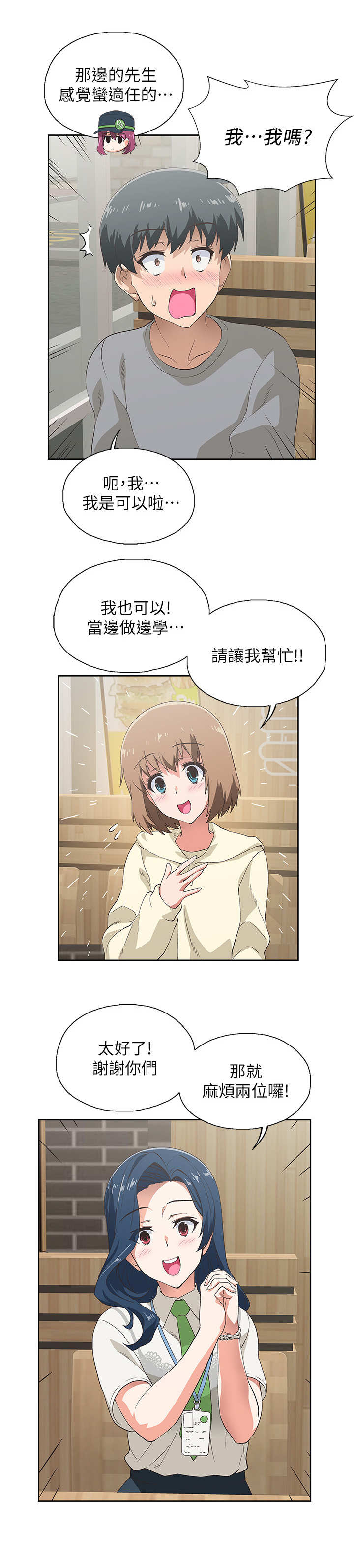 第4章：代班7