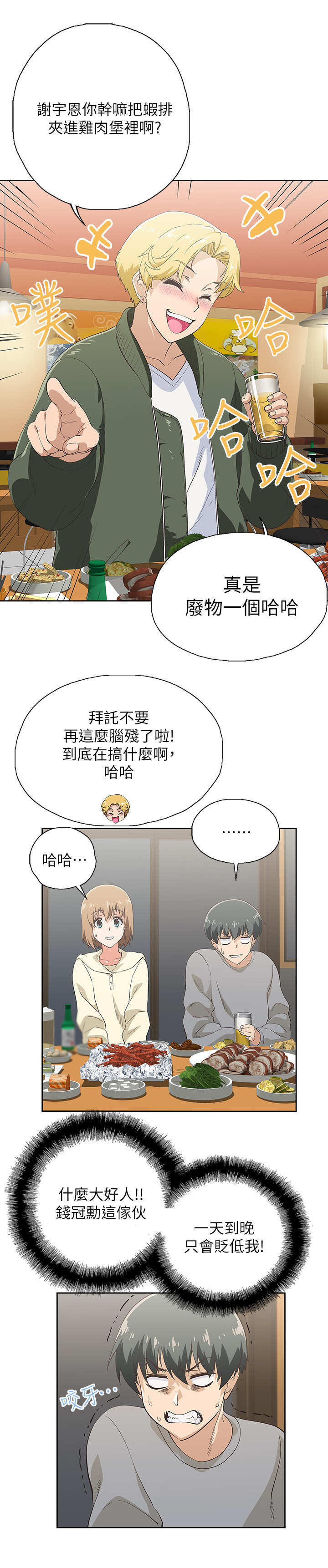 第5章：嘲讽7