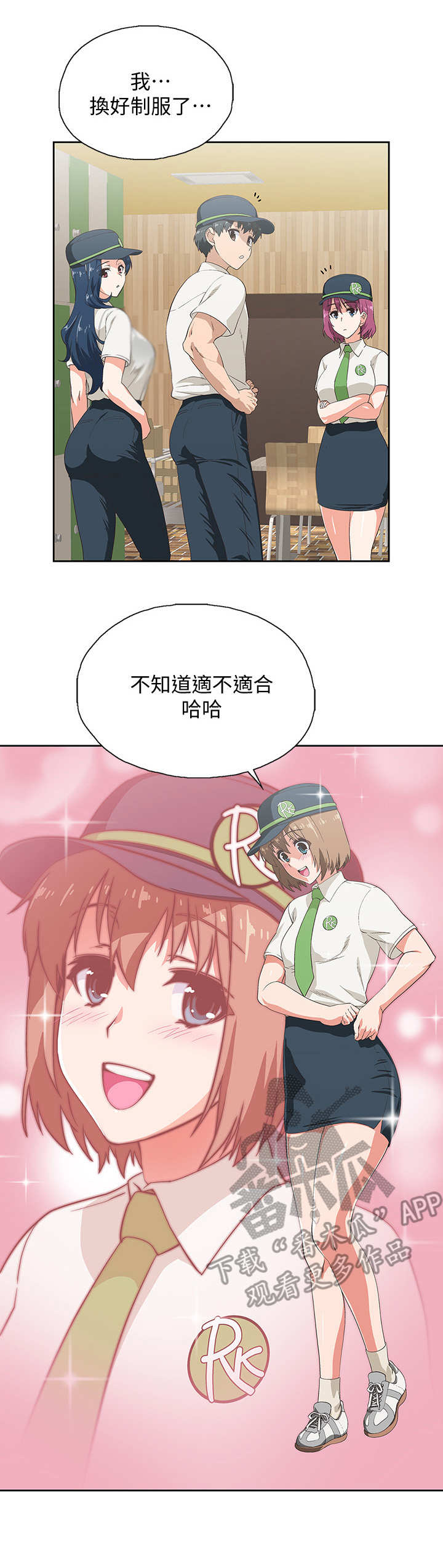 第4章：代班8
