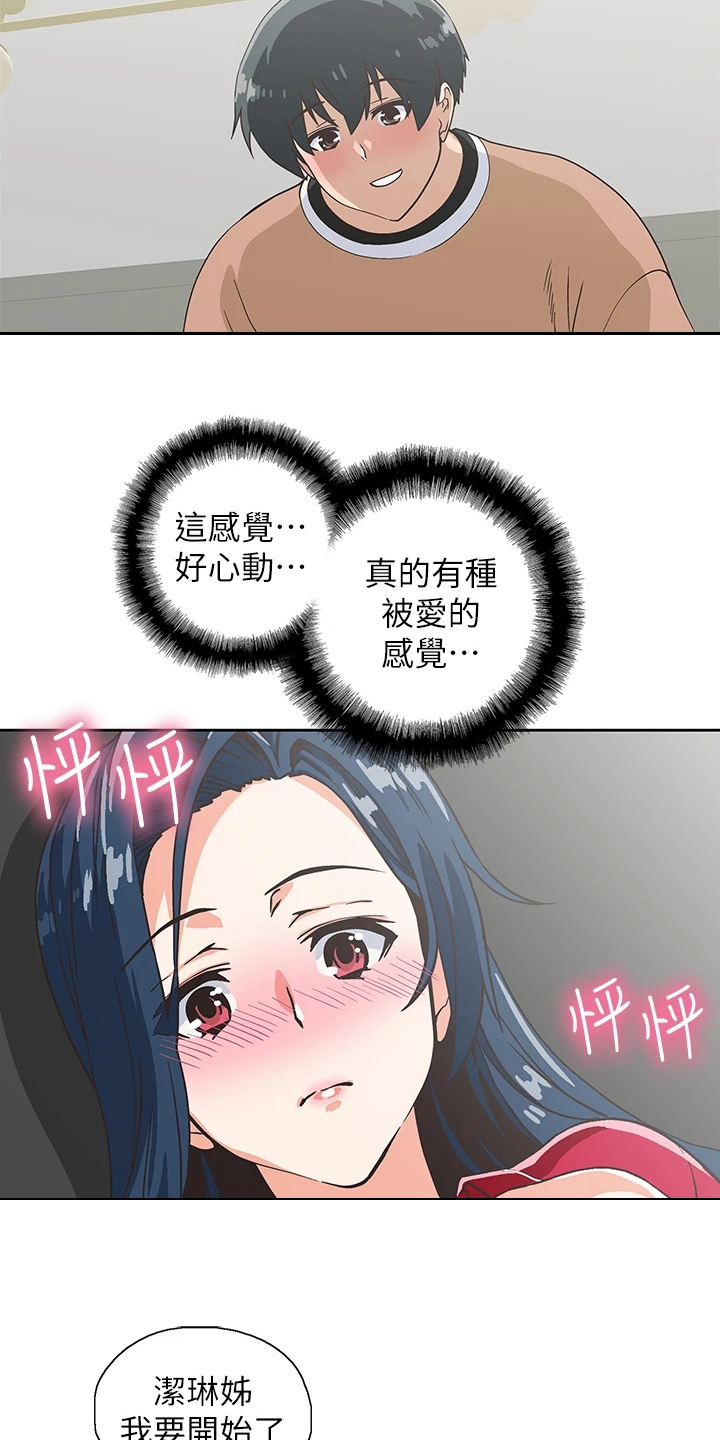 第51章：我老公不在家20