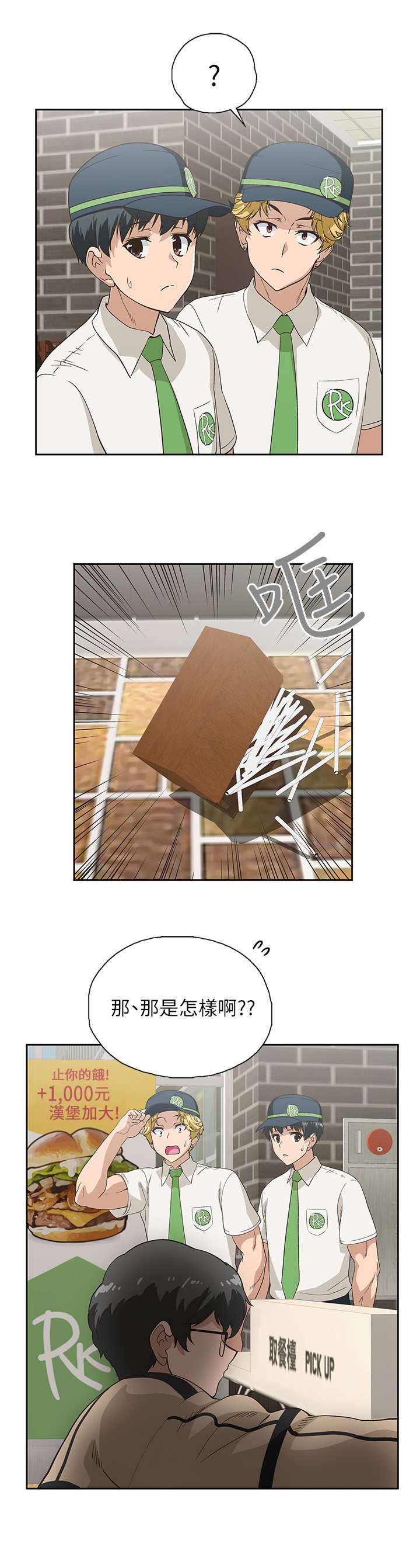 第16章：闹事者7