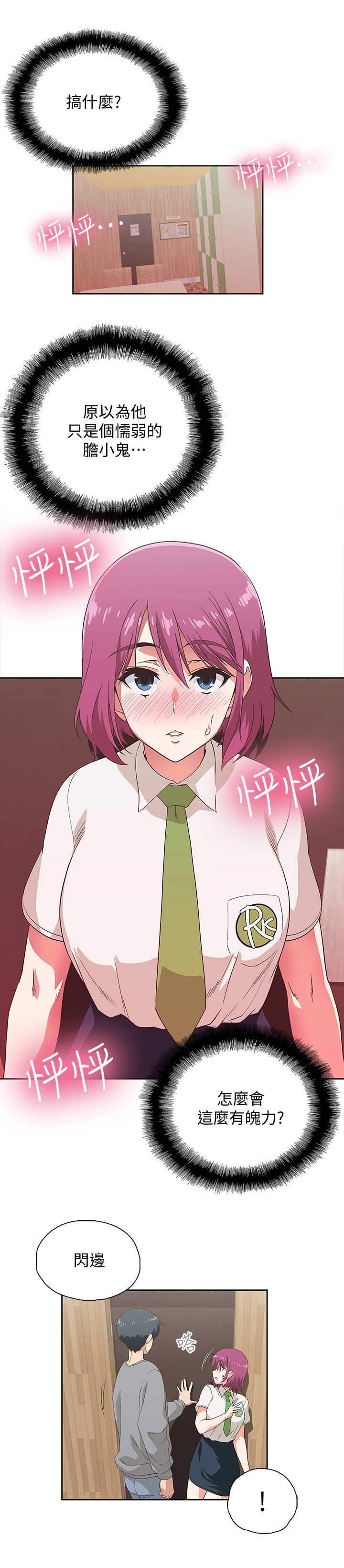 第11章：态度强硬5