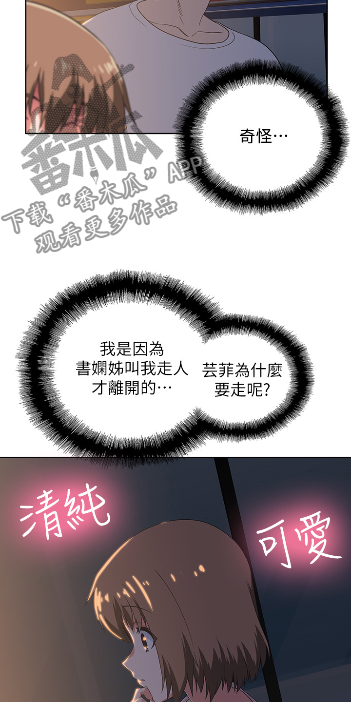 第32章：知道吗？8