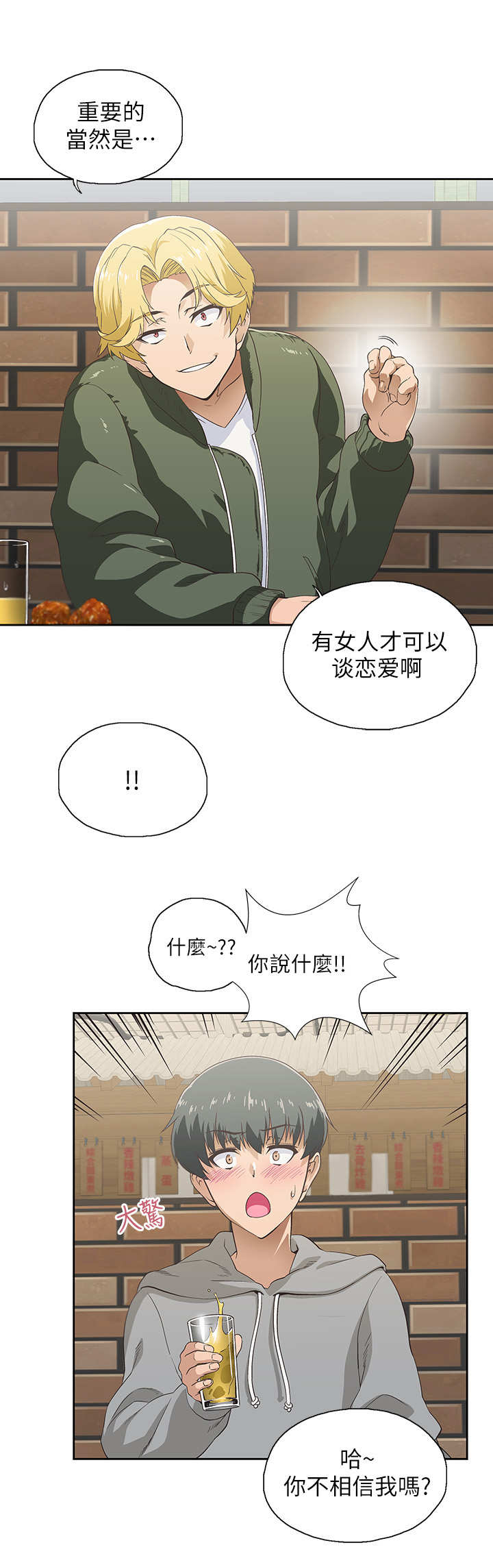 第1章：损友6