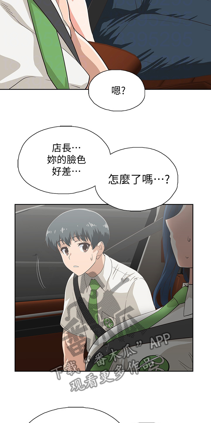 第23章：不对劲的店长6