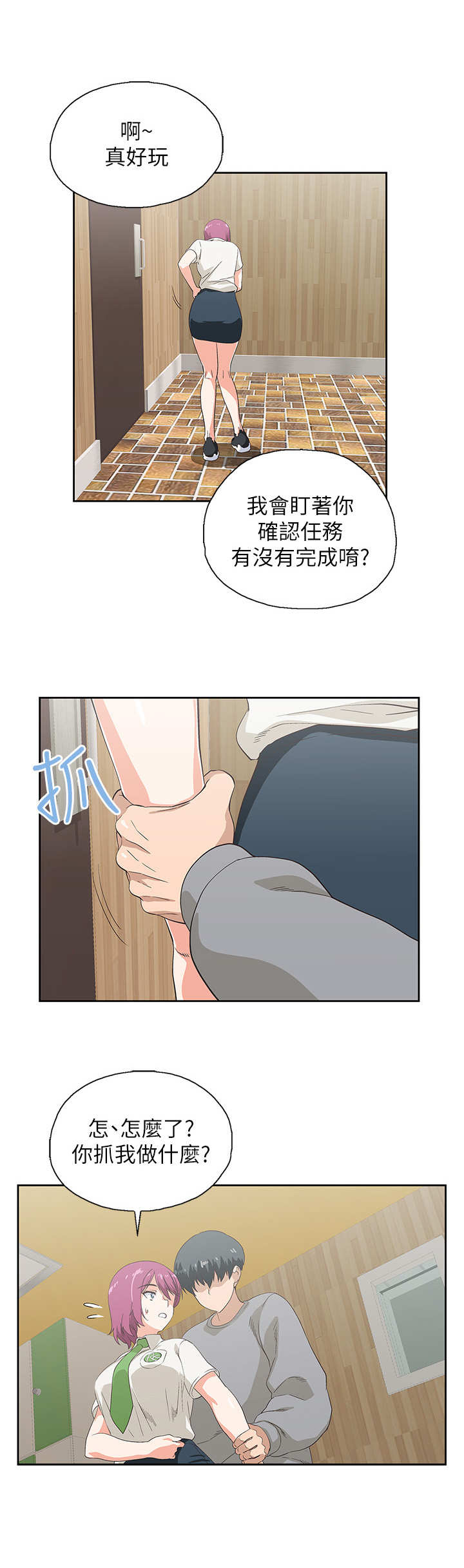 第14章：拦住3