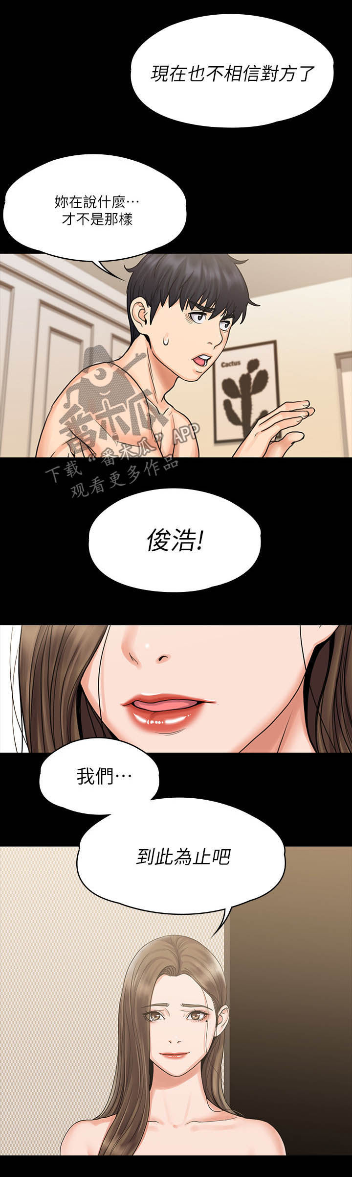 第36章：分手8