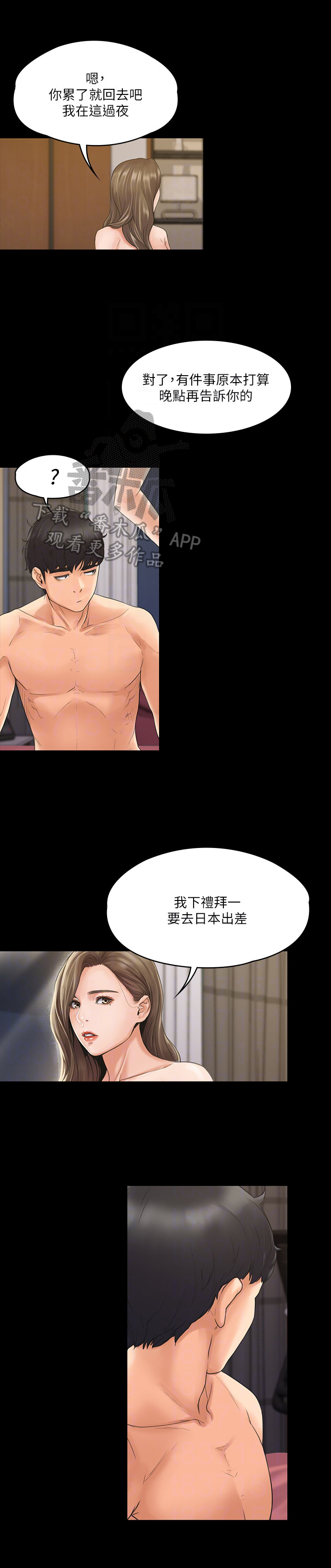 第4章：出差7