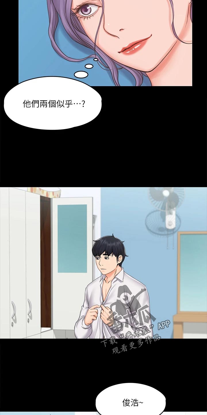 第44章：不寻常的气氛9