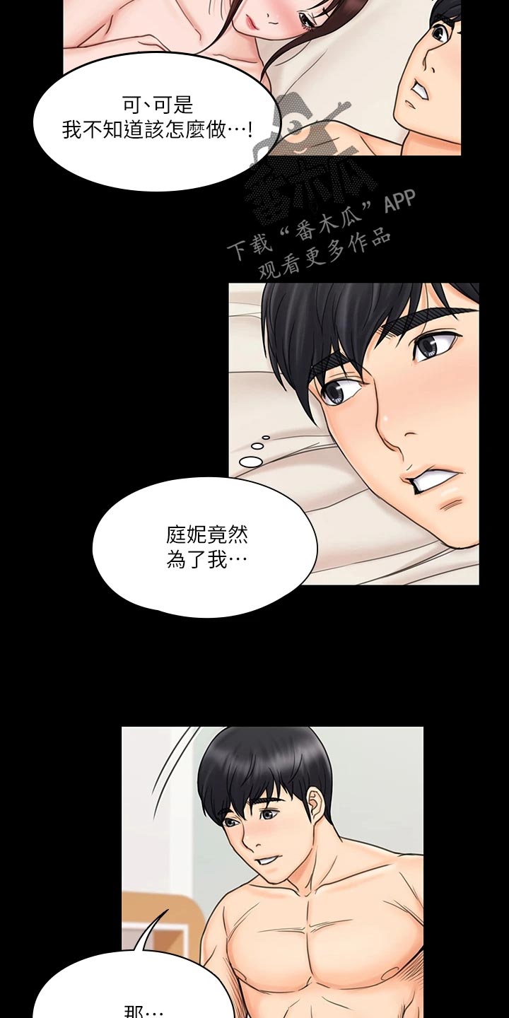 第50章：不知所措13