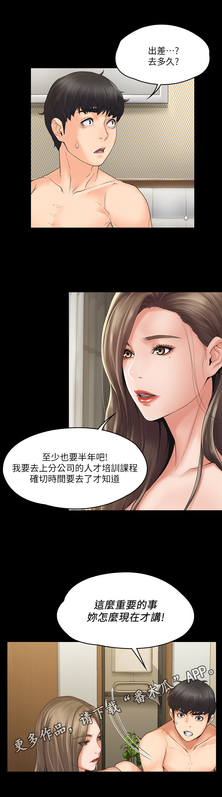 第4章：出差8