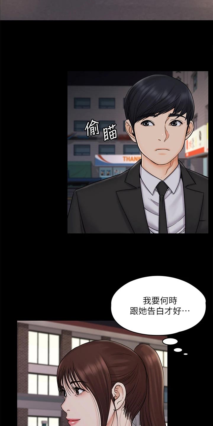 第48章：说不出的告白15