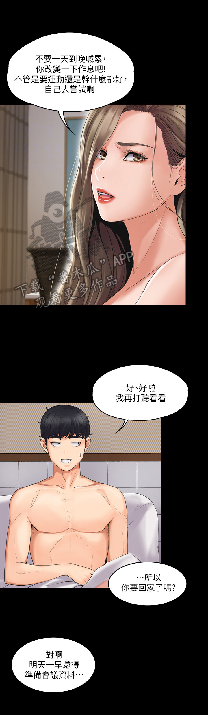 第4章：出差6