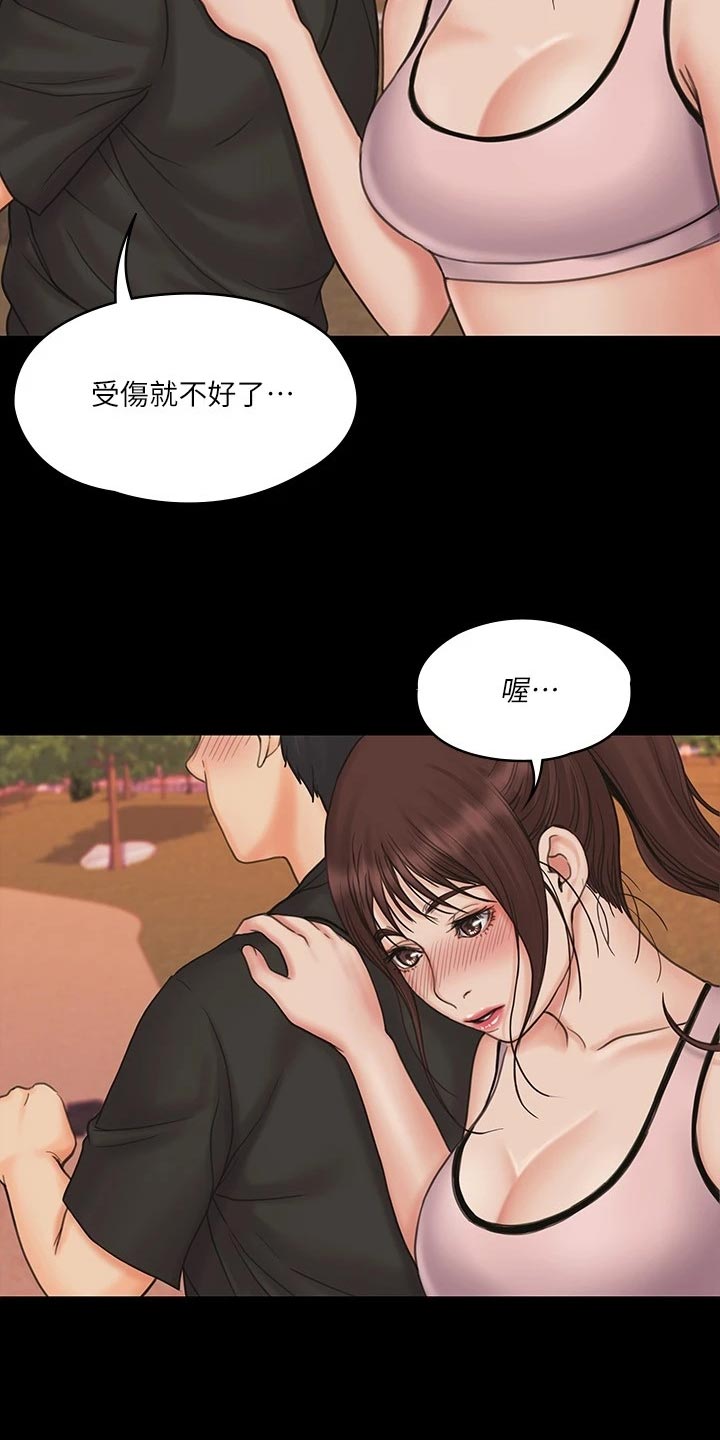 第42章：户外锻炼18
