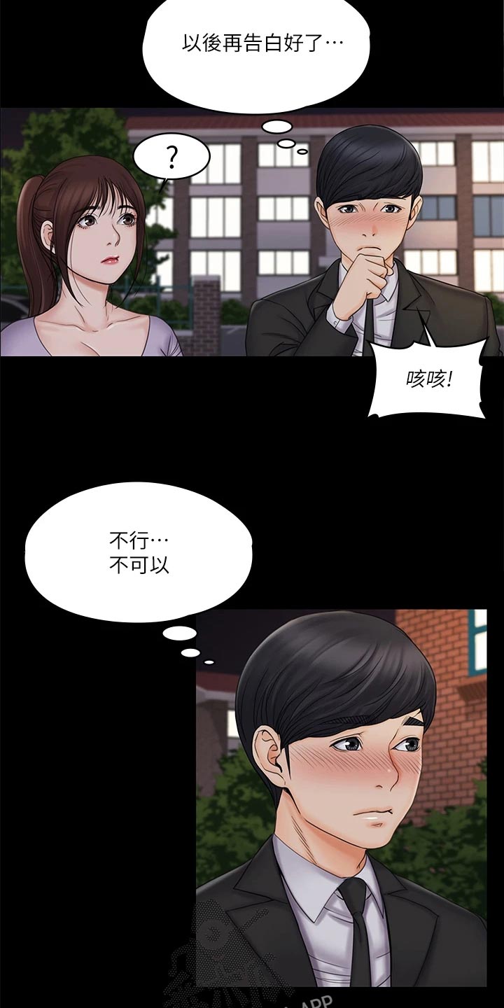 第48章：说不出的告白17
