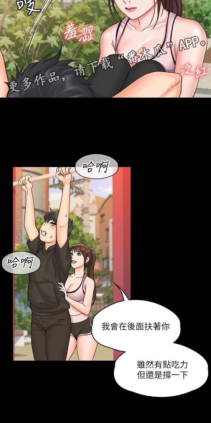 第42章：户外锻炼13
