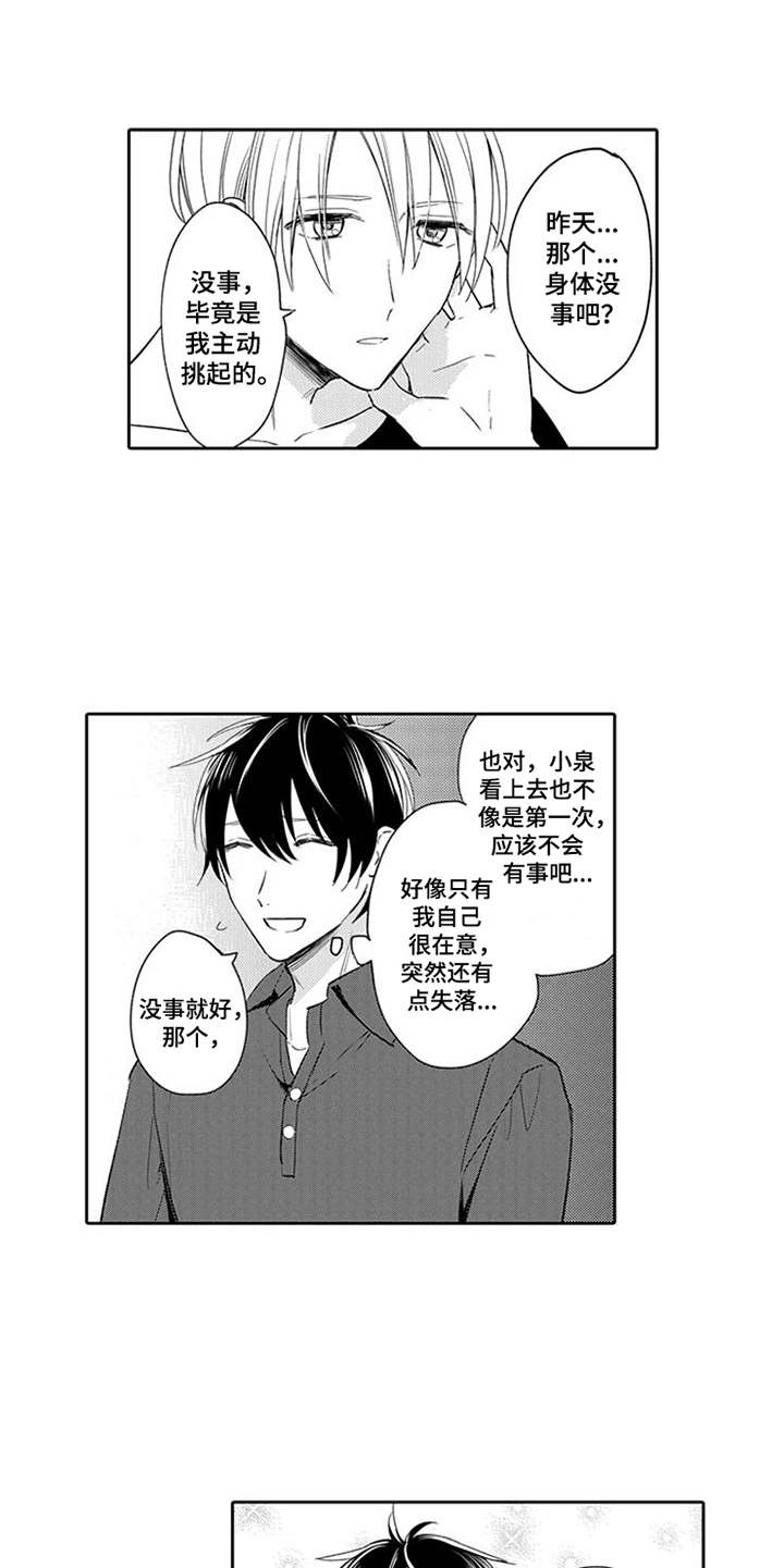 第7章：闯祸了9