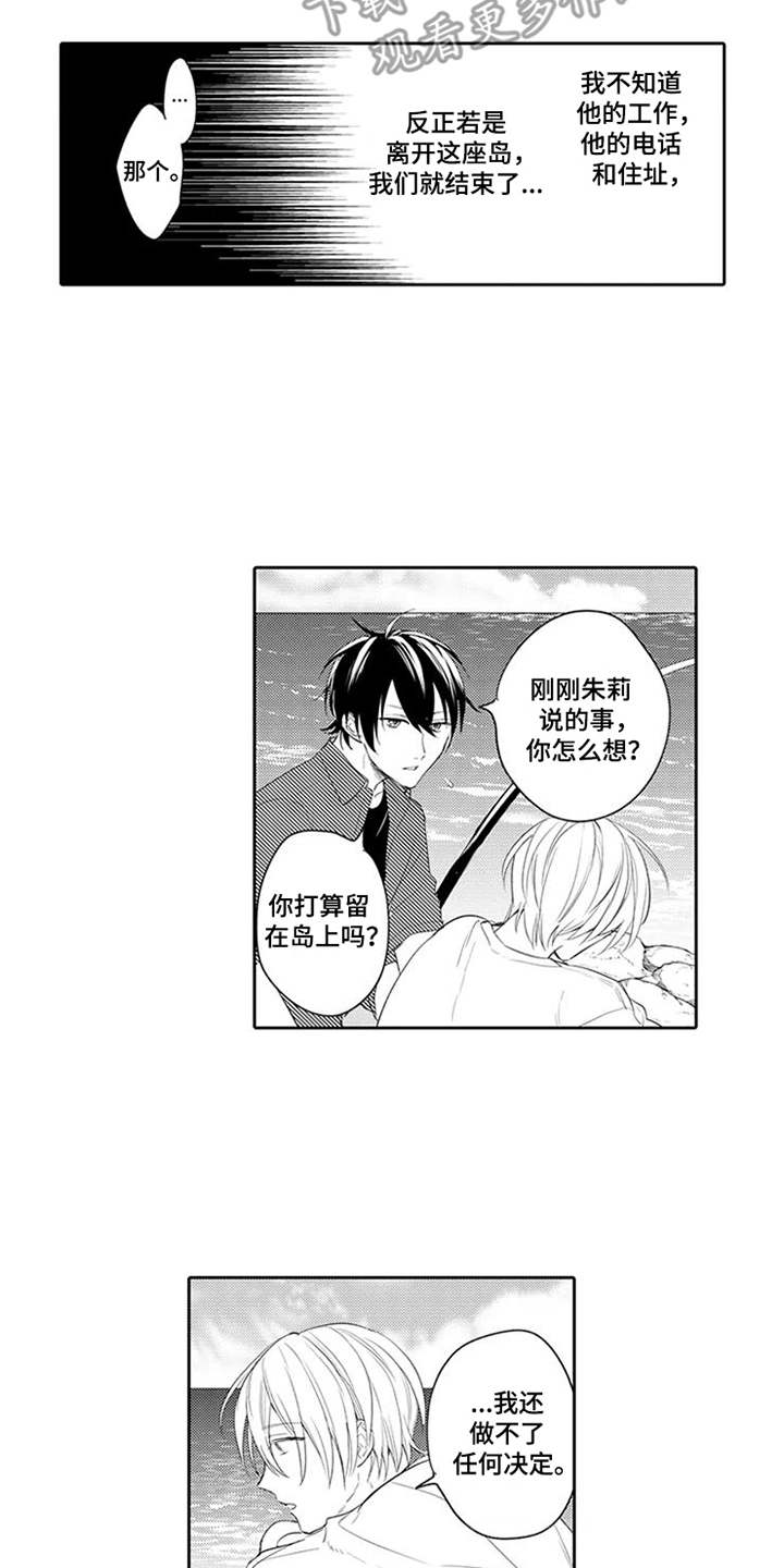 第16章：前任1