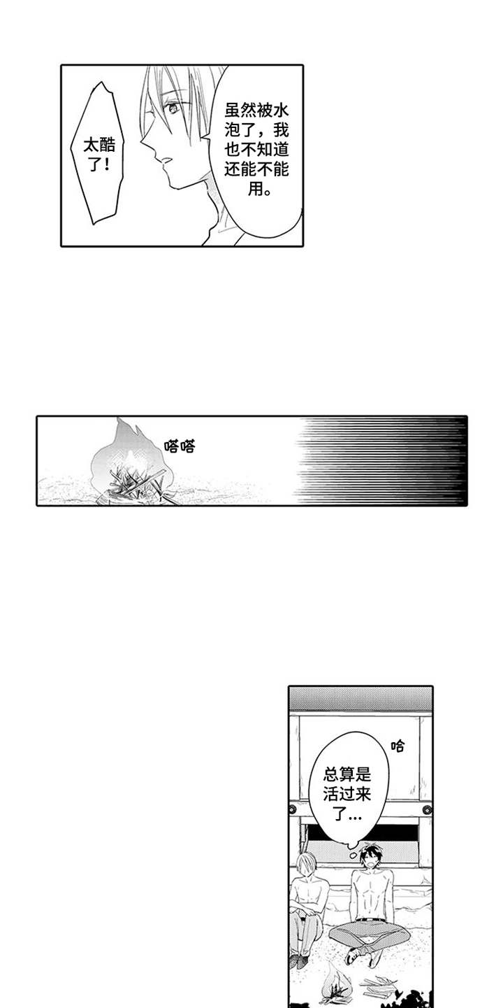 第3章：生火4