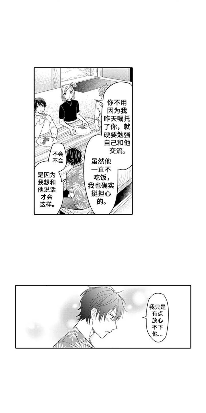 第5章：沉默寡言10