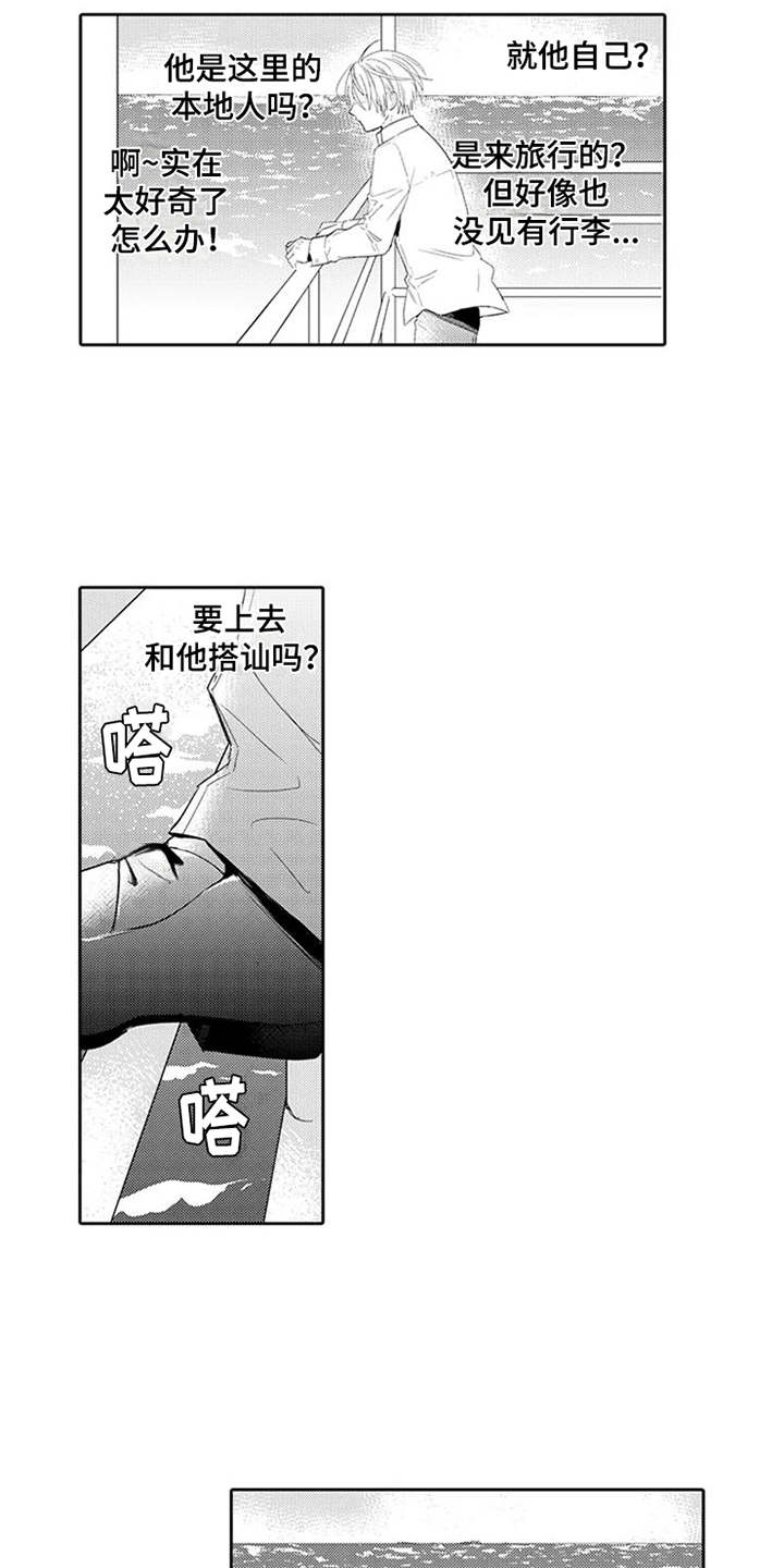 第1章：轮渡11