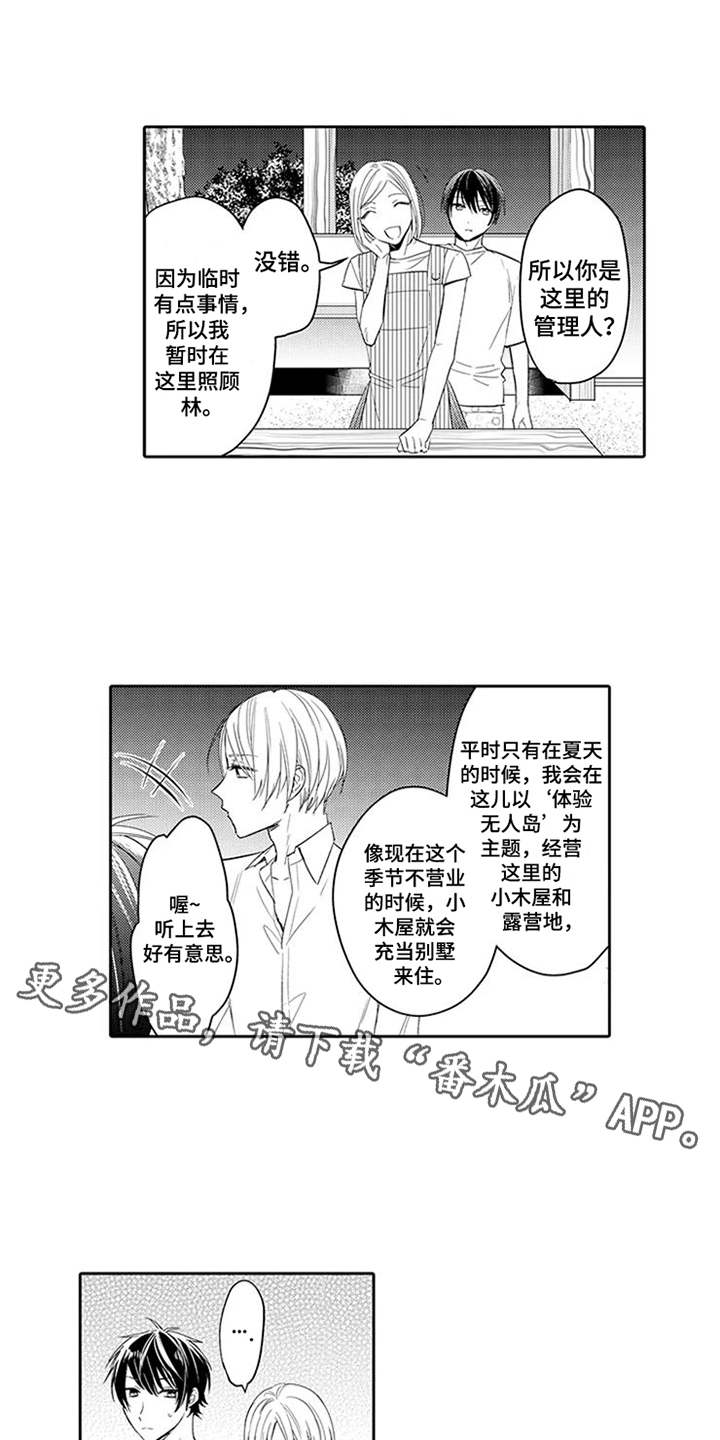 第4章：获救9