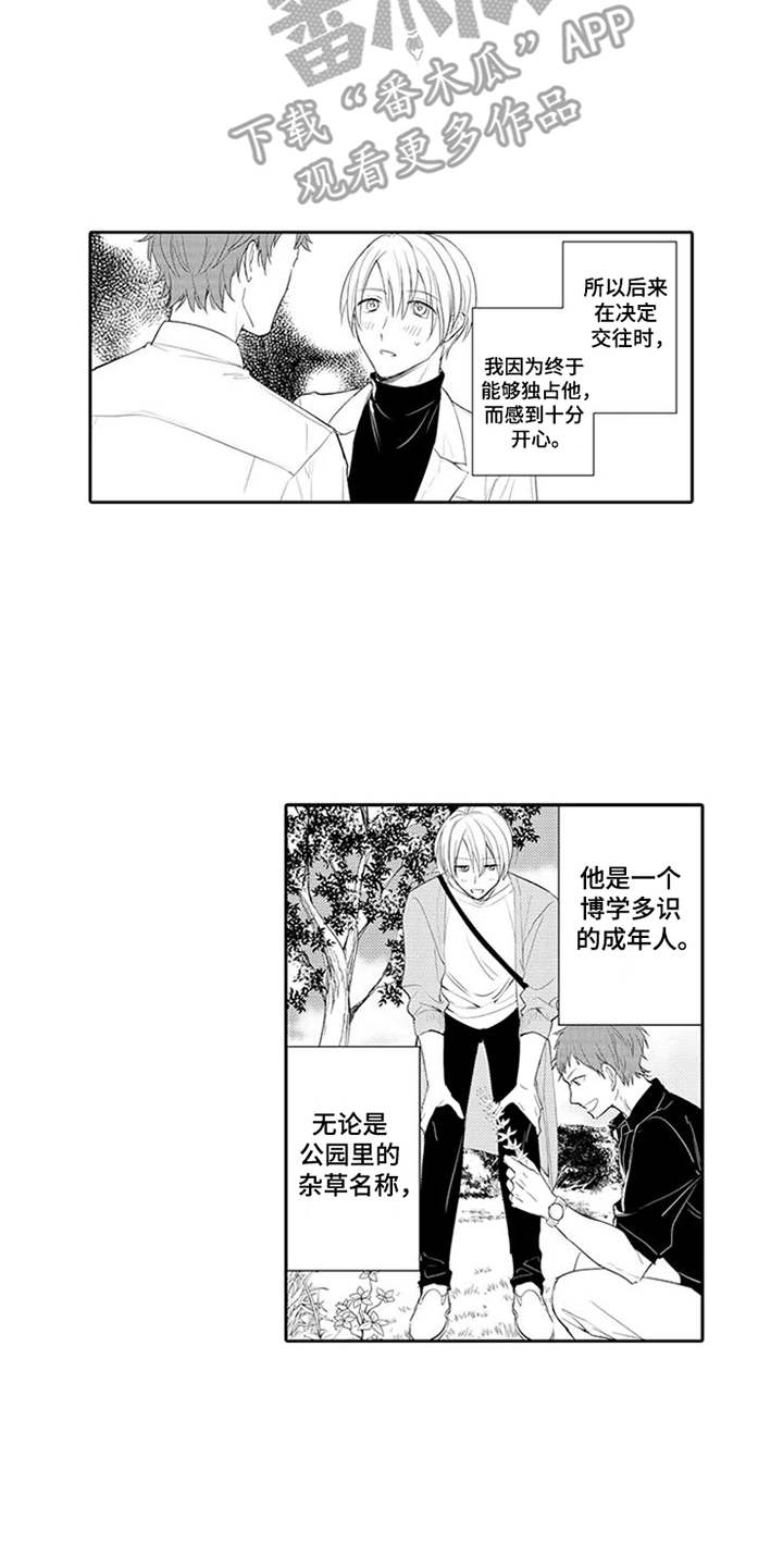 第16章：前任4