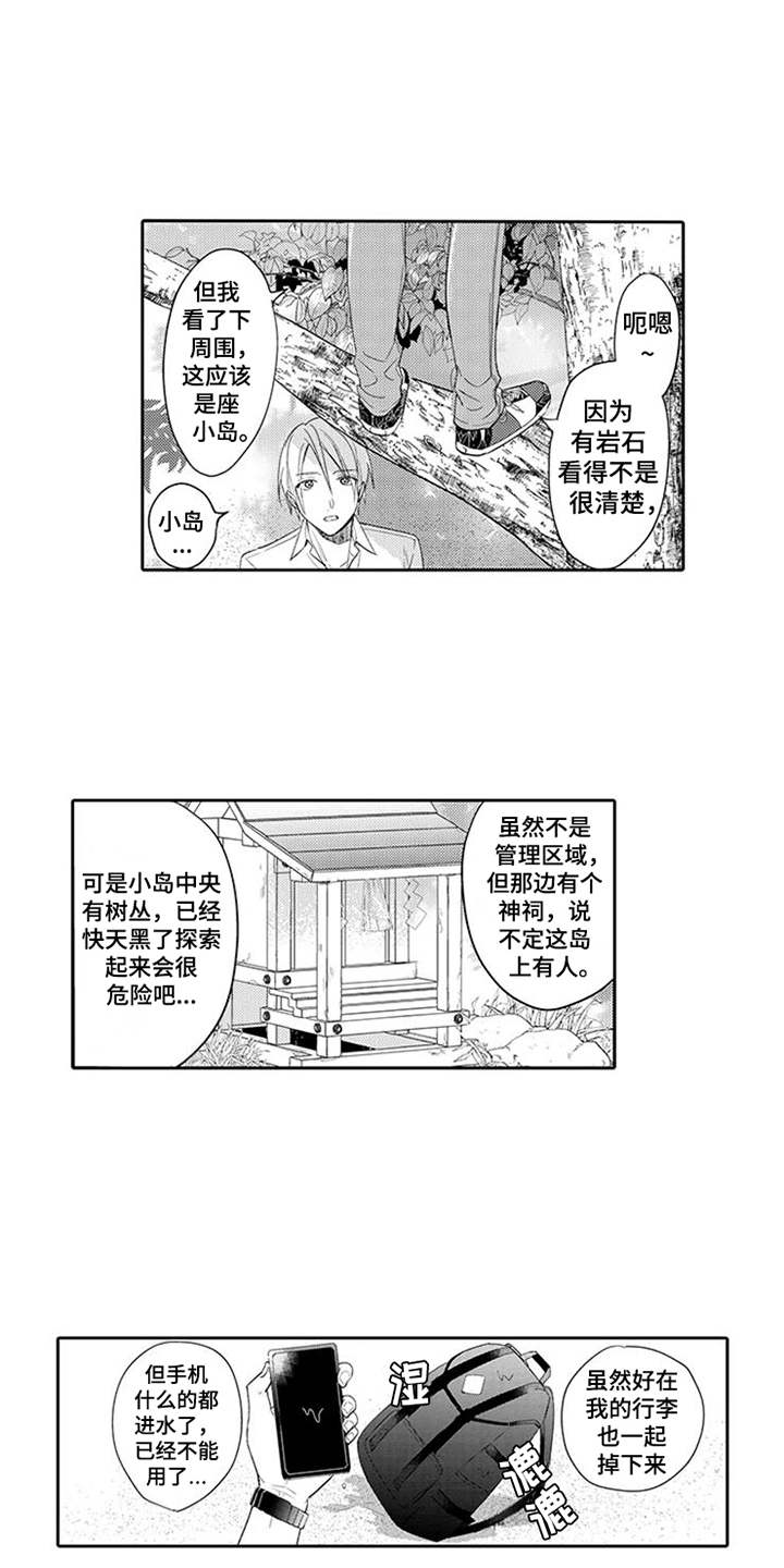 第2章：海岛7