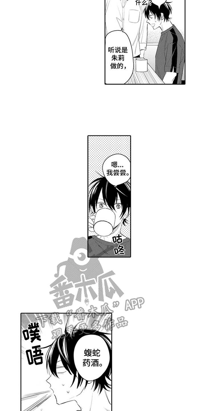 第14章：药酒11