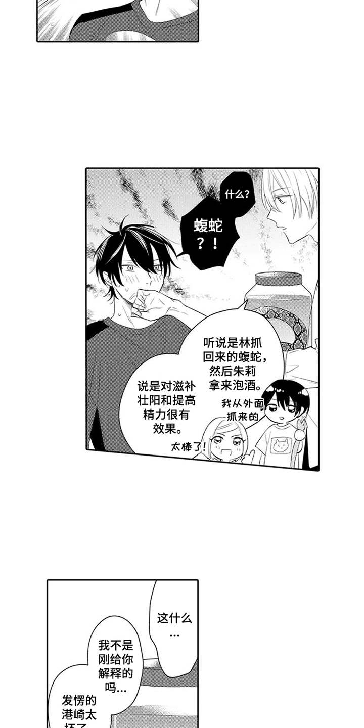 第14章：药酒12