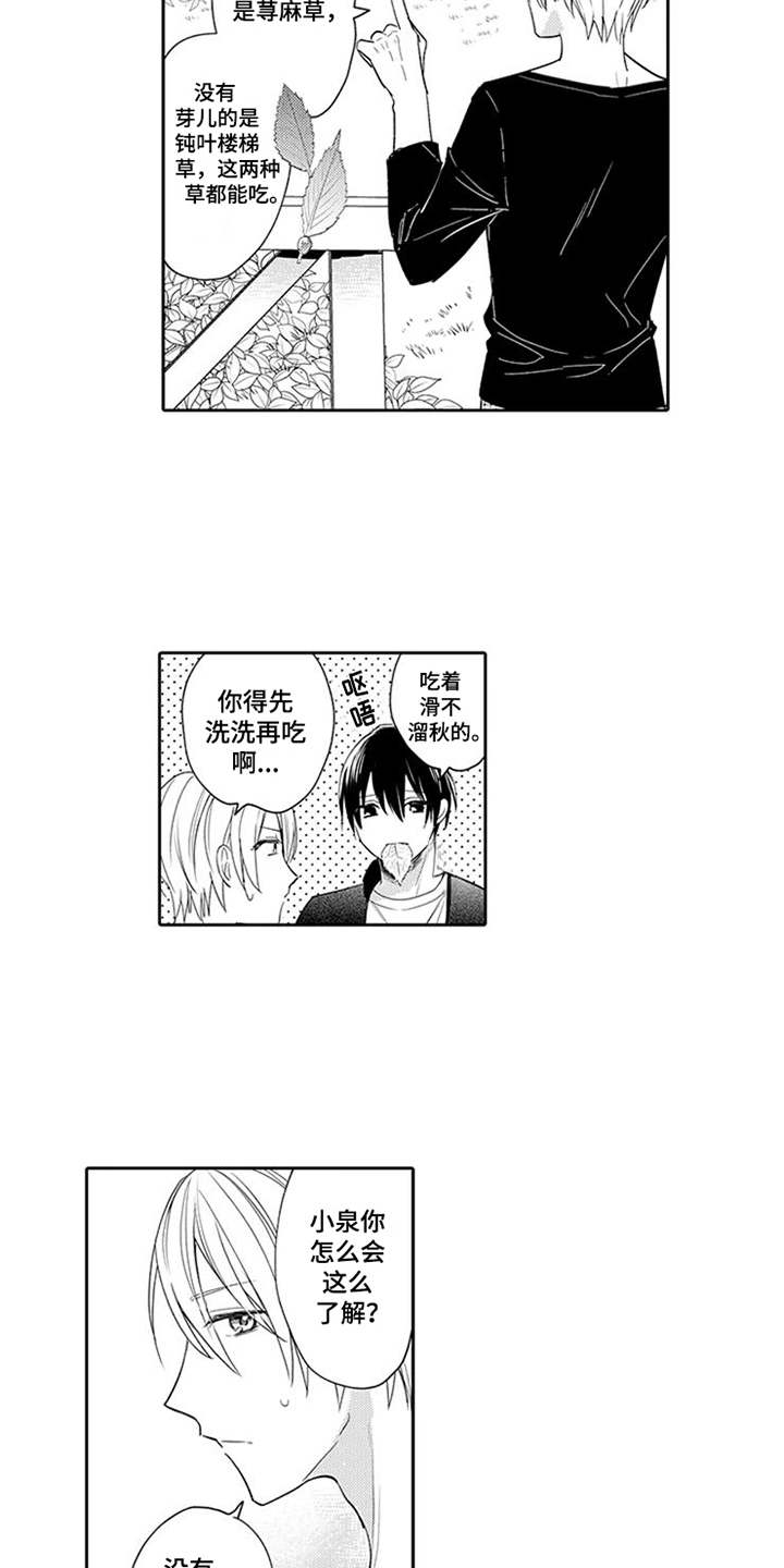 第8章：也会笑3