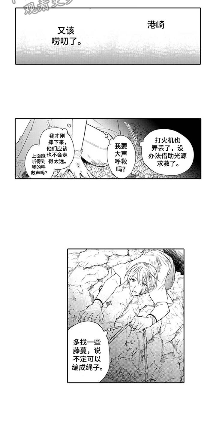 第9章：摔下悬崖10
