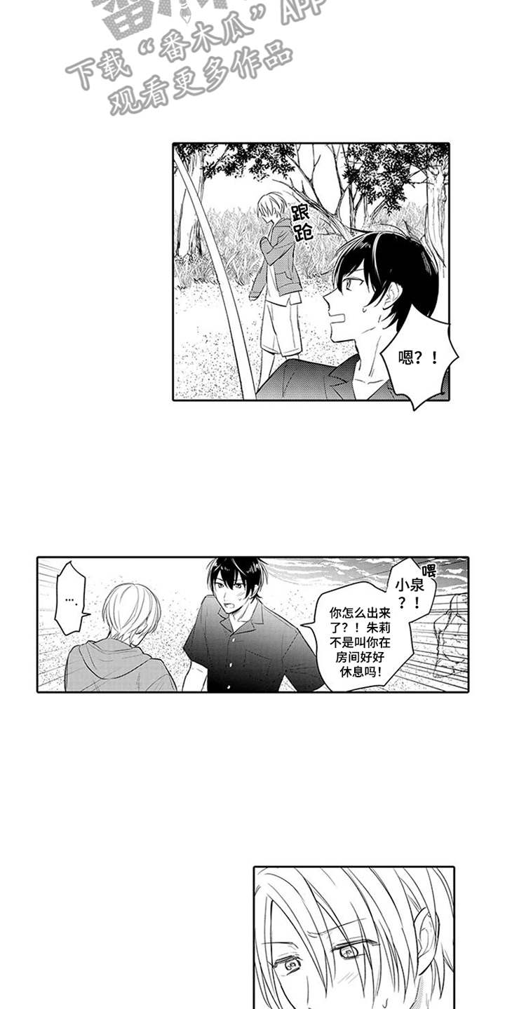 第11章：感到奇怪8