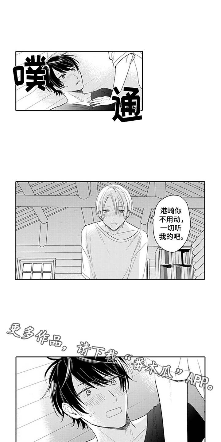第7章：闯祸了2