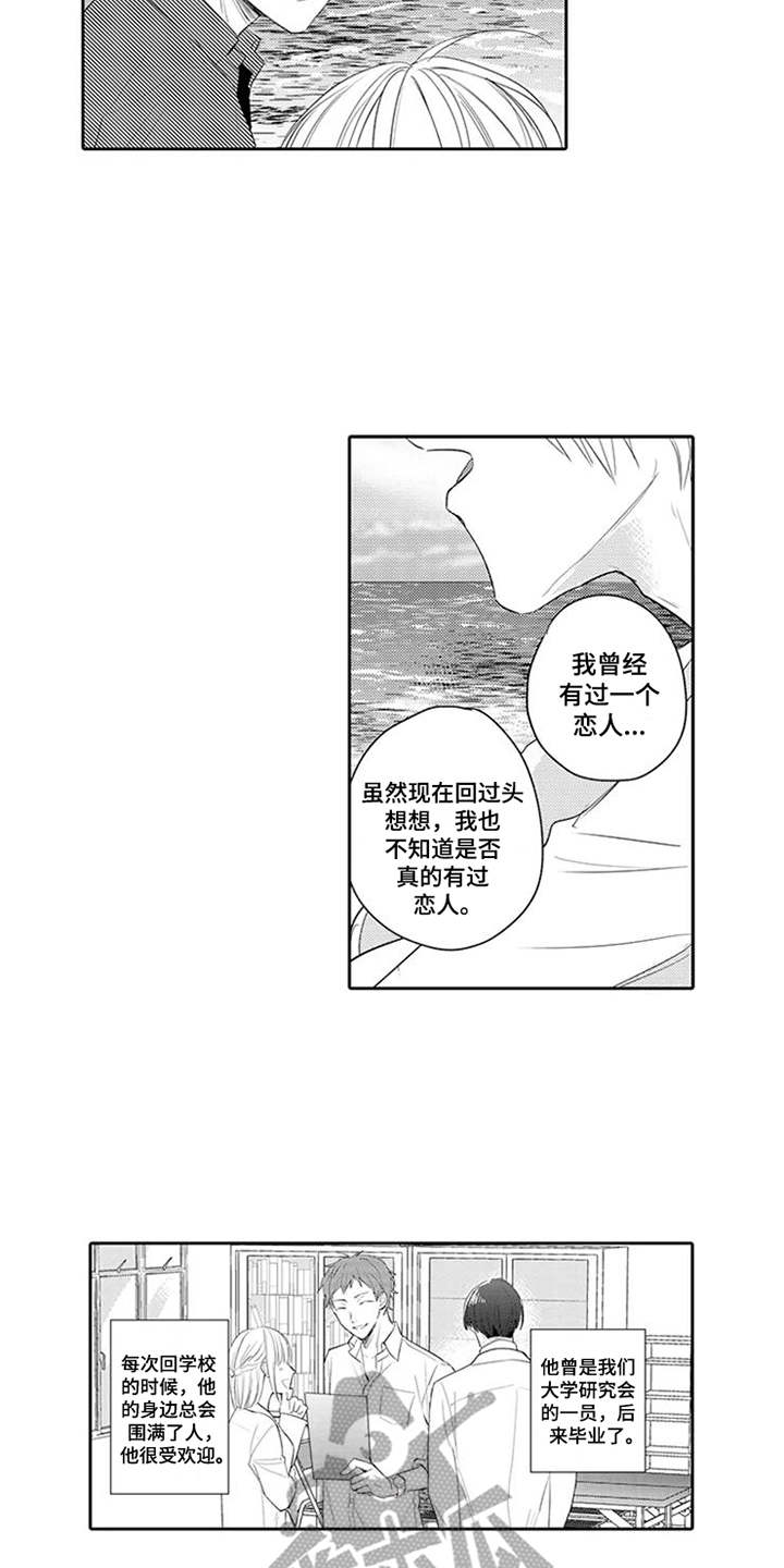 第16章：前任3