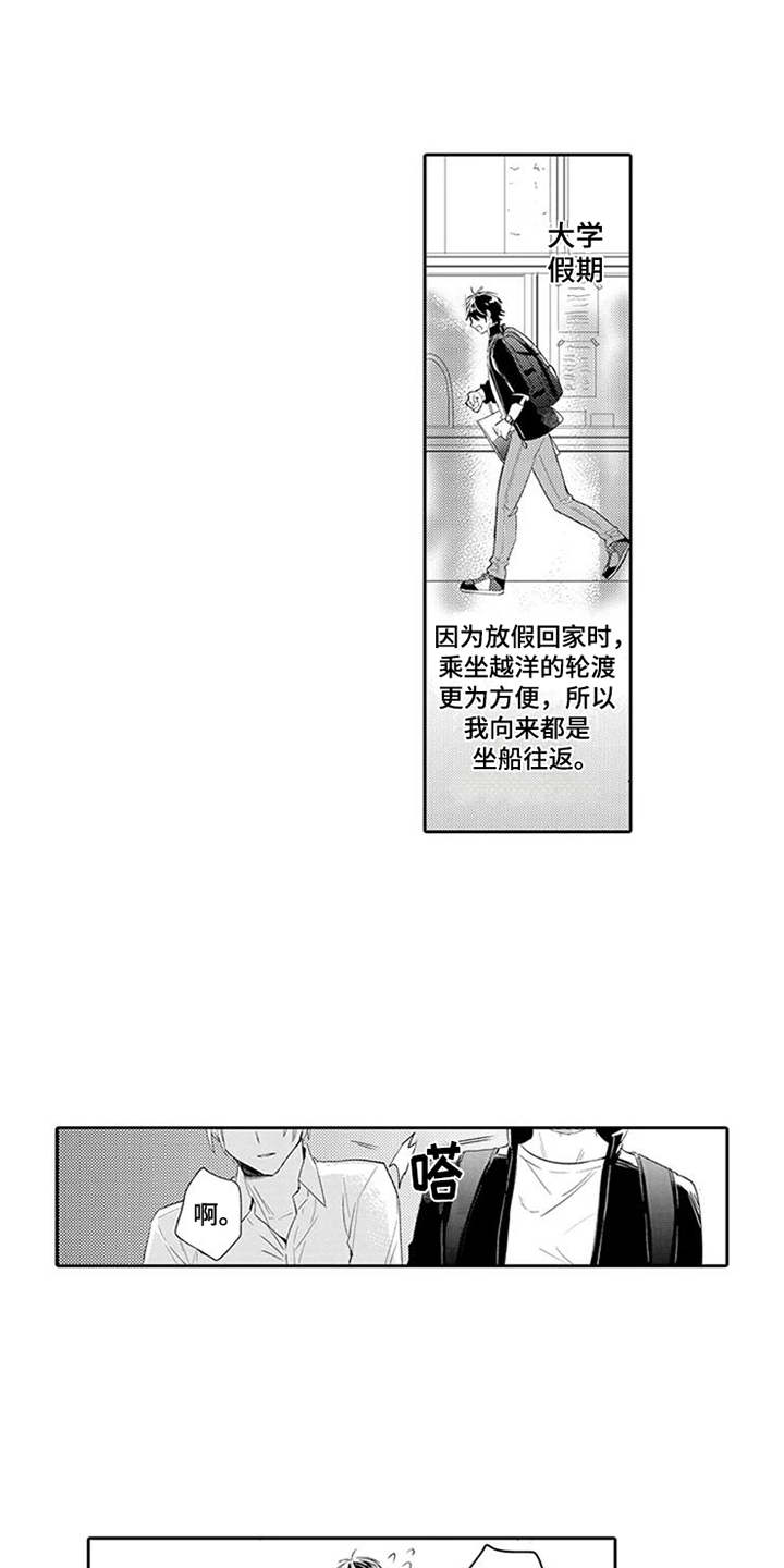 第1章：轮渡3