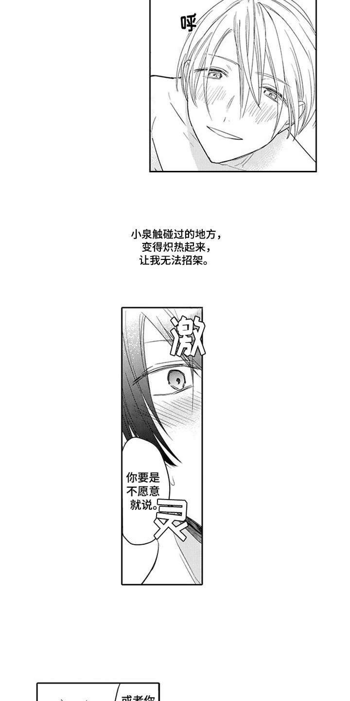 第4章：获救3
