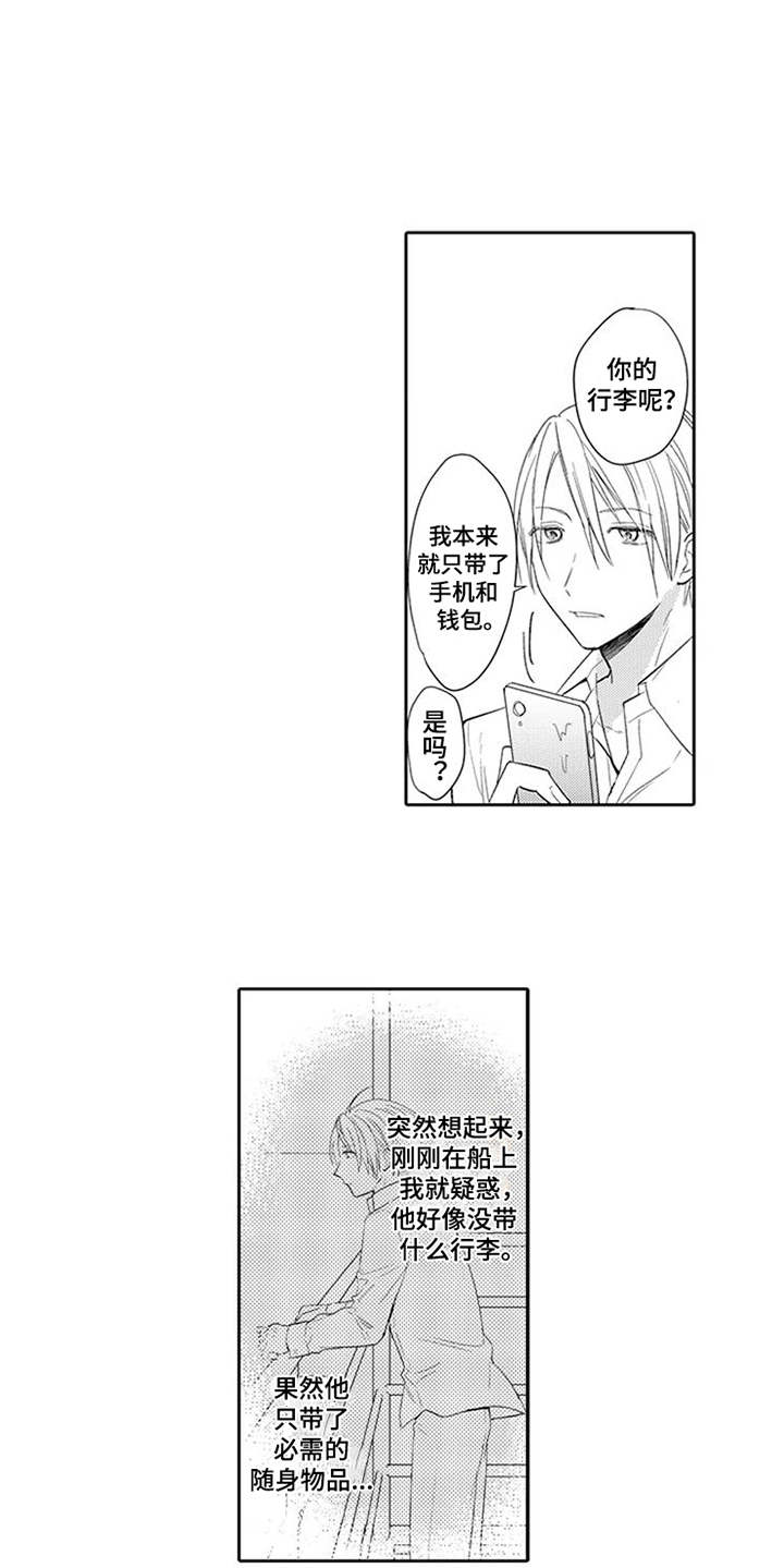 第2章：海岛8