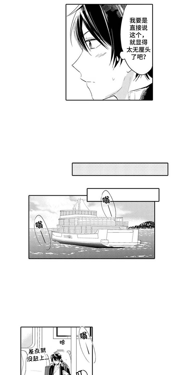 第1章：轮渡6