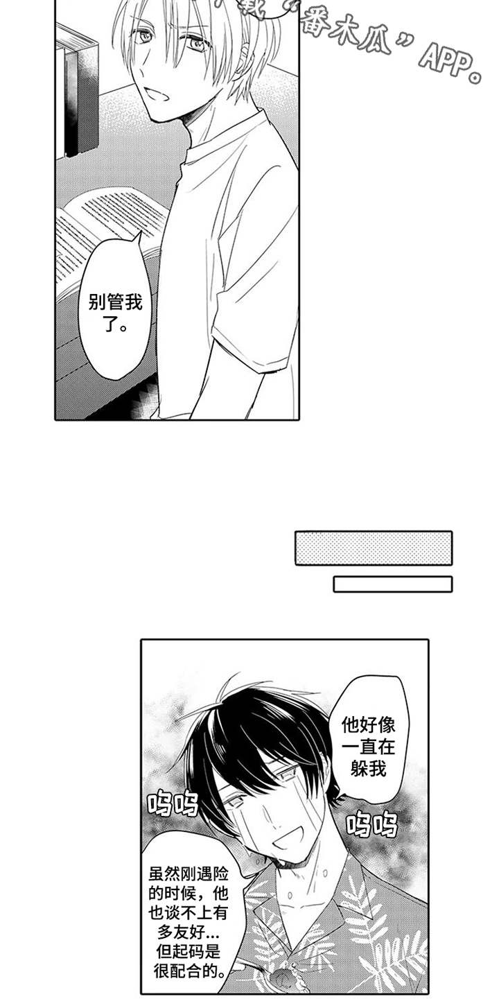 第5章：沉默寡言9