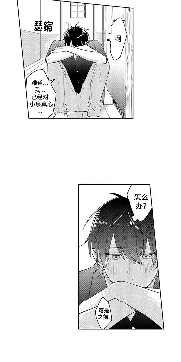 第12章：心动3