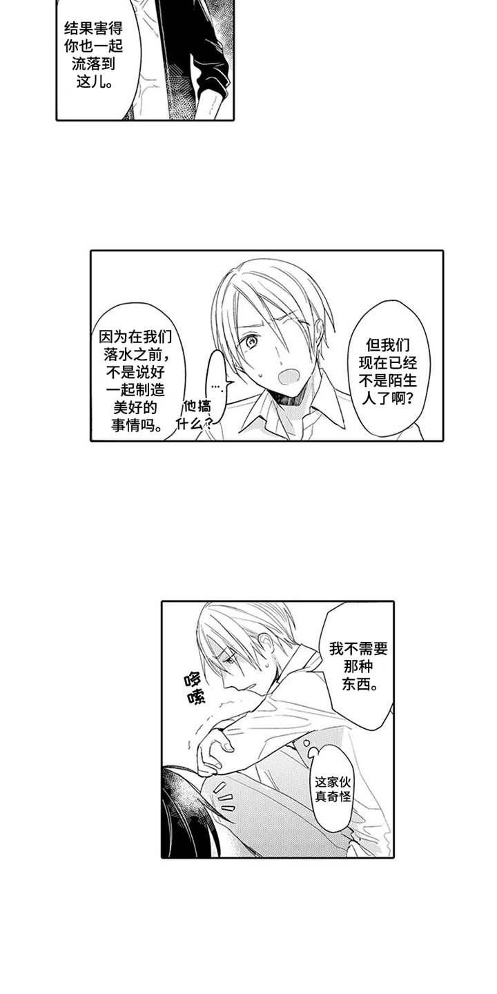 第2章：海岛13