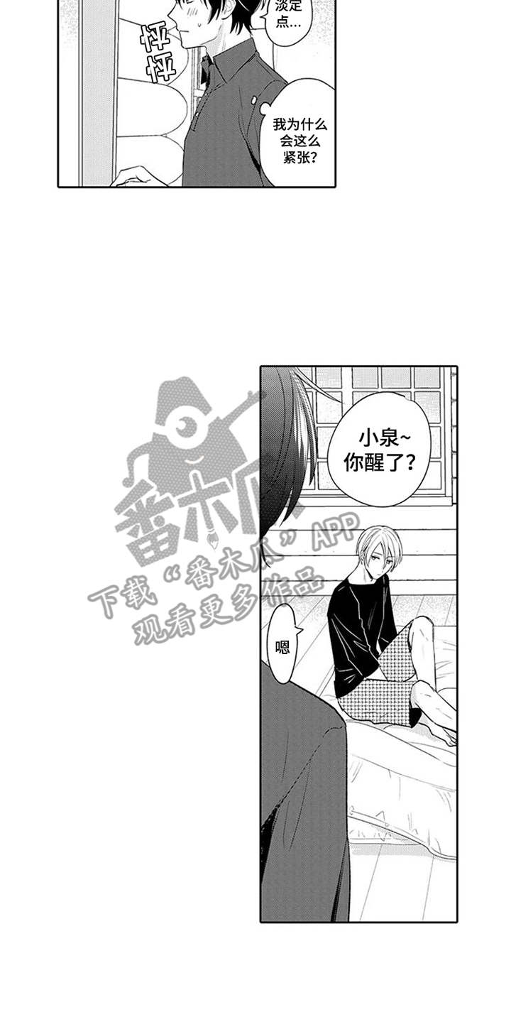 第7章：闯祸了8