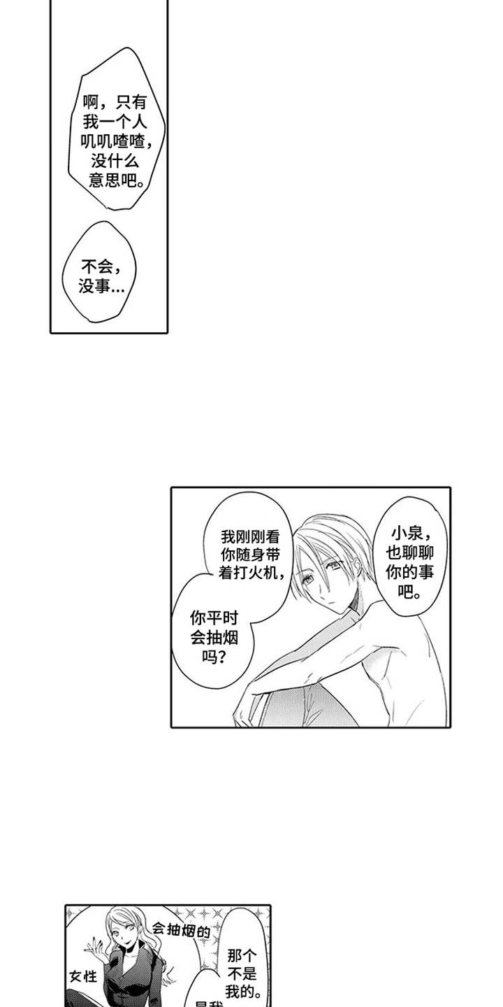 第3章：生火15
