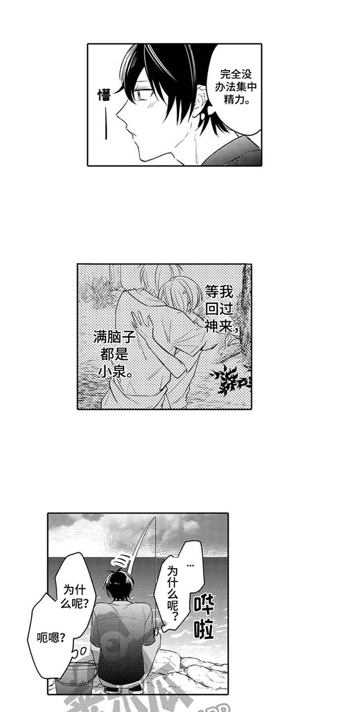 第11章：感到奇怪7