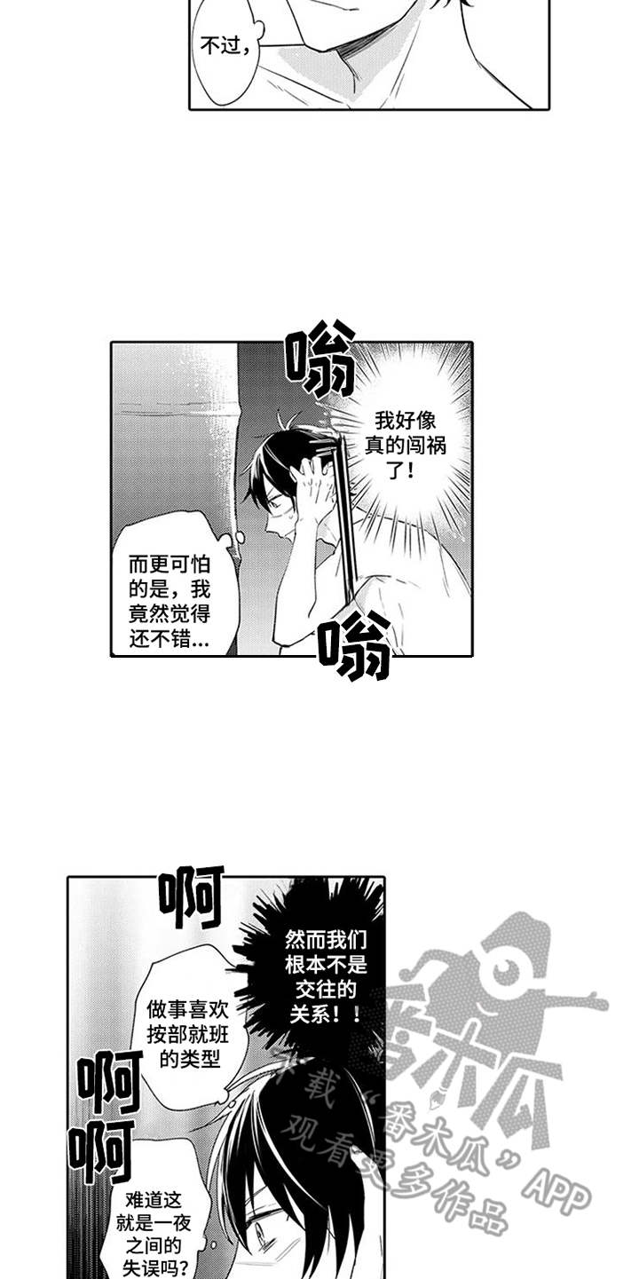 第7章：闯祸了4