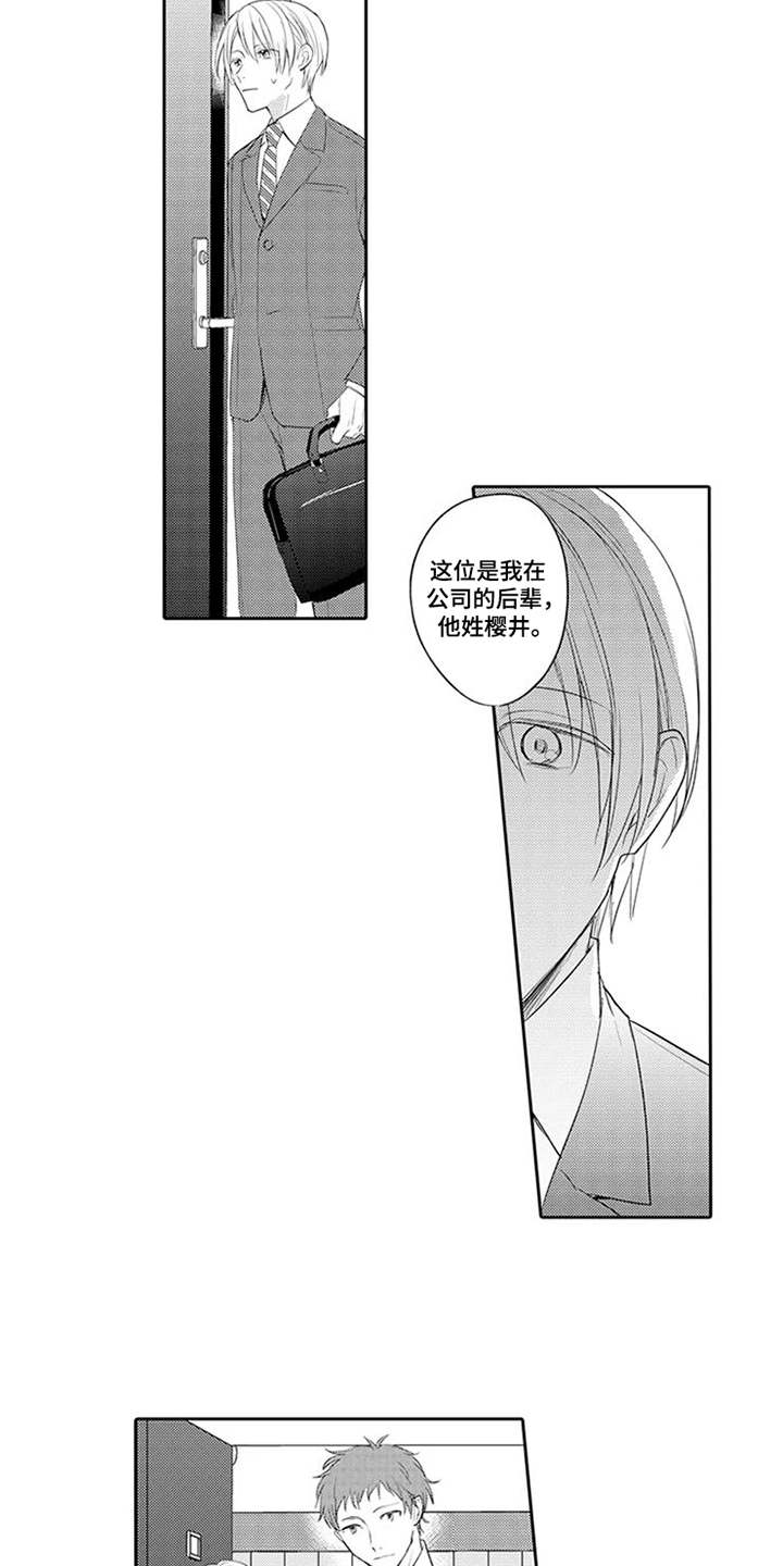 第16章：前任6