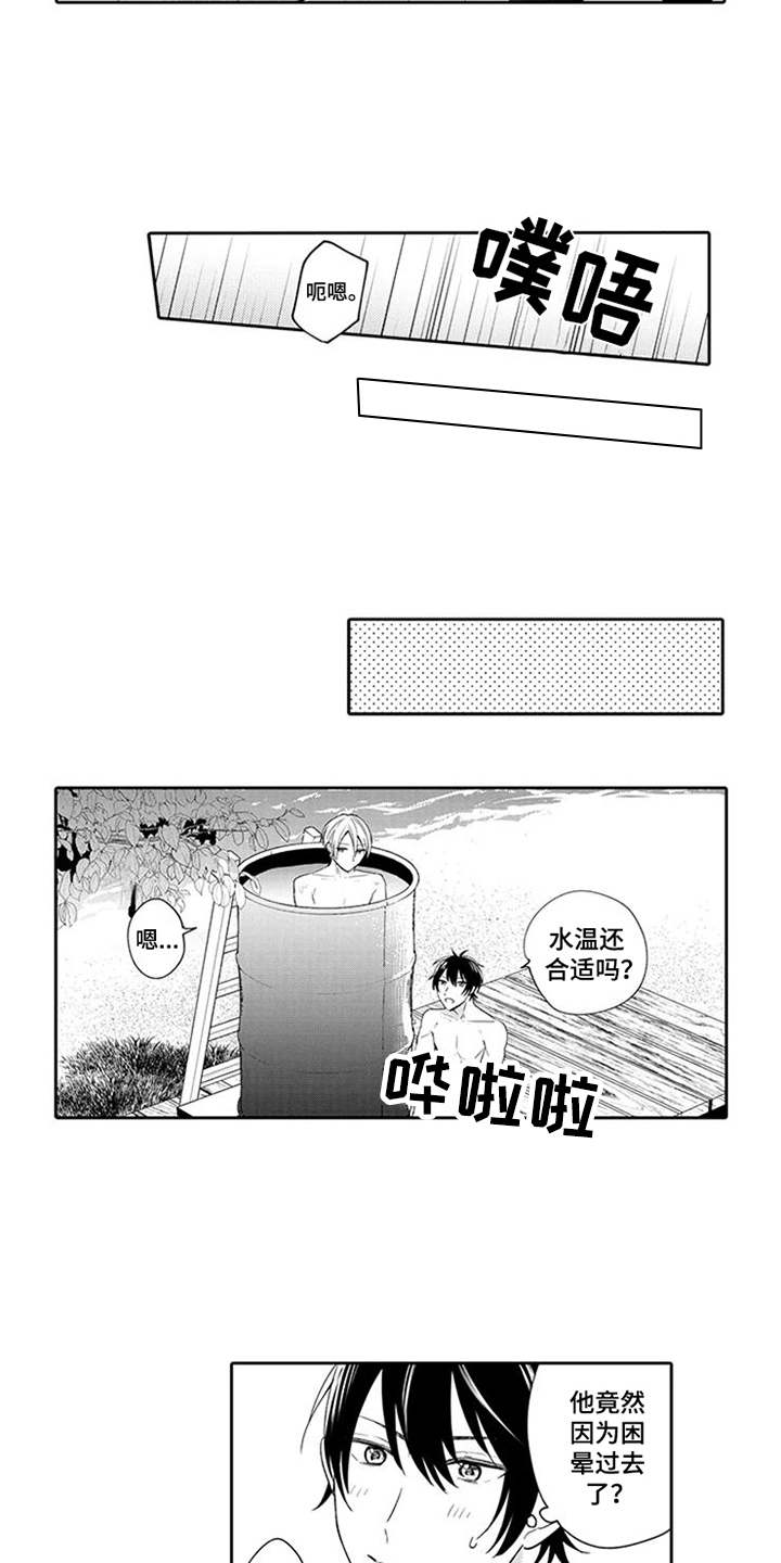 第7章：闯祸了3
