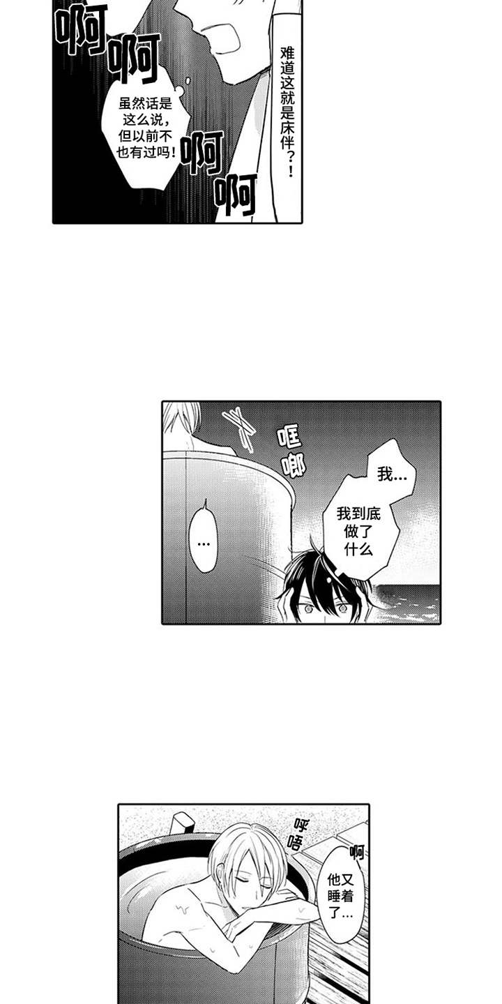 第7章：闯祸了5